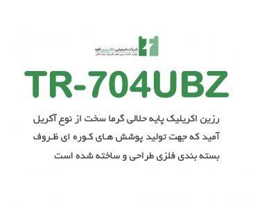 TR-704UBZ